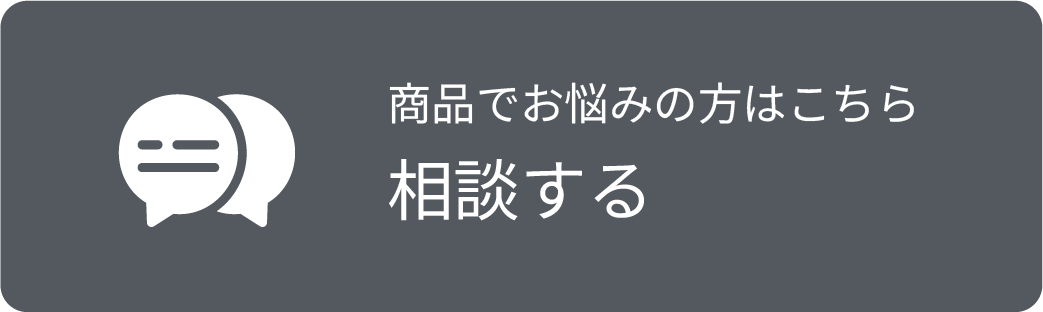 相談する